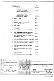 Состав фльбома. Типовой проект IX-22-1Часть 1 АС Раздел 1.1.1 Монтажные чертежи надземной части здания