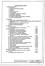 Состав фльбома. Типовой проект Х-21Часть 2 ОВ Раздел 1.Х.1 Отопление и вентиляция