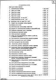 Состав фльбома. Типовой проект XI-36-02Часть 1 Раздел 1 Архитектурно-строительные чертежи надземной части здания