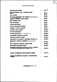 Состав фльбома. Типовой проект XI-36-02Часть 1/0 Раздел 1 Архитектурно-строительные чертежи подземной части здания