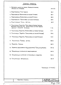 Состав фльбома. Типовой проект XI-36-05Часть 3 ВК Водоснабжение, канализация, водостоки Раздел 1.Х.1