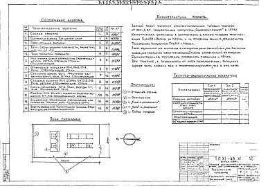 Состав фльбома. Типовой проект XI-38Альбом 11 Площадка для городков Архитектурно-строительные чертежи