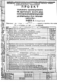 Состав фльбома. Типовой проект И-209АЧасть 2 Отопление и вентиляция надземной части здания Вариант с конвекторами 