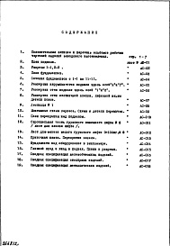 Состав фльбома. Типовой проект И-455Часть 1/0 Раздел 1 Архитектурно-строительные чертежи подземной части здания