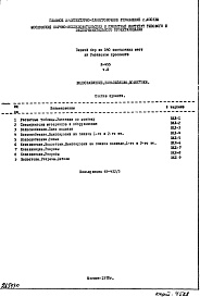 Состав фльбома. Типовой проект И-455Часть 3 Водоснабжение, канализация, водосток