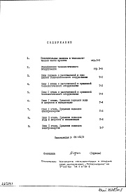 Состав фльбома. Типовой проект И-455Часть 6 Раздел 1 Технология