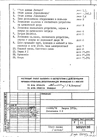 Состав фльбома. Типовой проект И-522А/78Кодовый замок