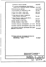 Состав фльбома. Типовой проект И-522А/78Часть 2-ОВ Раздел 2 Отопление и вентиляция. Надземная часть здания (с конвекторами "комфорт" теплоноситель 105-70С) Дополнение 5