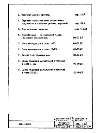 Состав фльбома. Типовой проект И-522А/78Часть 2-ОВ Раздел 2/0 Отопление и вентиляция. Подземная часть здания (с конвекторами "комфорт" теплоноситель 105-70 С) Дополнение 5 