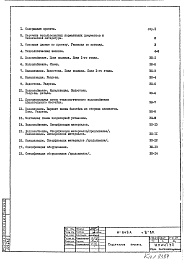 Состав фльбома. Типовой проект И-849АЧасть 3/ВК Раздел 1.Х.1 Водоснабжение, канализация, водостоки