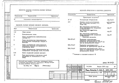 Состав фльбома. Типовой проект И-1128ААльбом 4 АУ Автоматизация сантехустройств