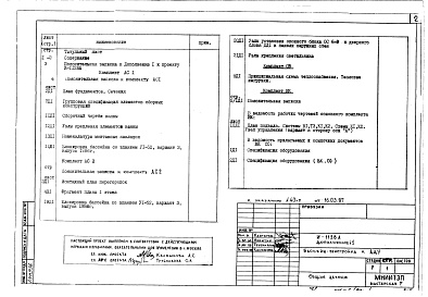 Состав фльбома. Типовой проект И-1128АДополнение №1