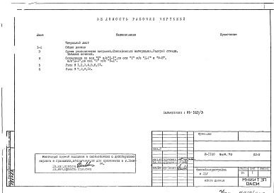 Состав фльбома. Типовой проект И-1128ААльбом 6 КМ2 Конструкции металлические