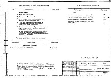 Состав фльбома. Типовой проект И-1128ААльбом 10 ЭОМ Электрооборудование и электроосвещение