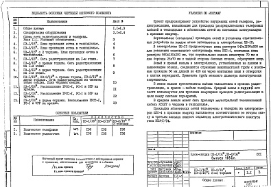 Состав фльбома. Типовой проект П3-1/16-П3-2/16СС 1 Связь и сигнализация