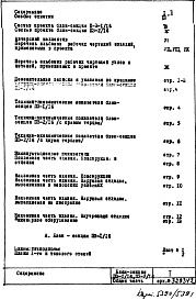 Состав фльбома. Типовой проект П3-1/16-Общая часть