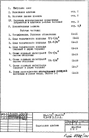 Состав фльбома. Типовой проект П3-1/16-Часть 2-ОВ Отопление и вентиляция Раздел 1.0.1 Подземная часть теплоноситель 105-70ºС