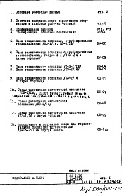 Состав фльбома. Типовой проект П3-1/16-Часть 2-ОВ Отопление и вентиляция Раздел 1.0.1 Н Подземная часть здания. Теплоноситель 105-70ºС