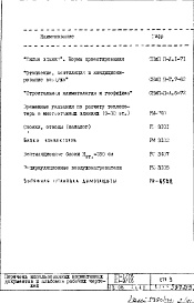 Состав фльбома. Типовой проект П3-1/16-Часть 2-ОВ Отопление и вентиляция Раздел 1.1.2 Надземная часть здания. Теплоноситель 95-70ºС