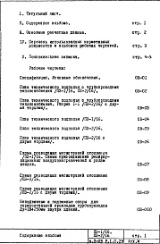 Состав фльбома. Типовой проект П3-1/16-Часть 2-ОВ Отопление и вентиляция Раздел 1.0.2 В Подземная часть здания. Теплоноситель 95-70ºС