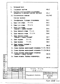 Состав фльбома. Типовой проект П3-1/16-Часть 2-ОВ Отопление и вентиляция Раздел 1.1.1 Надземная часть здания. Теплоноситель 105-70ºС с конвекторами "Комфорт-20"