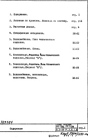 Состав фльбома. Типовой проект П3-1/16-Часть 3-ВК Водоснабжение, канализация, водостоки. Раздел 1.0.1В Подземная часть здания