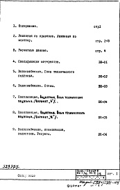 Состав фльбома. Типовой проект П3-1/16-Часть 3-ВК Водоснабжение, канализация, водостоки. Раздел 1.0.1 Н Подземная часть здания