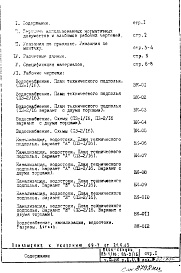 Состав фльбома. Типовой проект П3-1/16-Часть 3-ВК Водоснабжение, канализация, водостоки Раздел 1.0.1 Подземная часть здания С модернизированными сантехкабинами