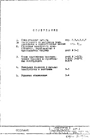 Состав фльбома. Типовой проект П3-1/16-Часть 4-Э Электрооборудование. Вариант с электроплитами мощностью 5,6-8 кВт Раздел 1.1.2