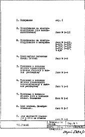 Состав фльбома. Типовой проект П3-1/16-Часть 4-Э Электрооборудование Раздел 1.Х.1