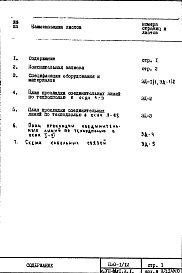 Состав фльбома. Типовой проект П30-1/12Часть 7-ЭД Элементы объединенной диспетчерской системы Раздел 1.Х.1 Чертежи, изменяемые при привязке
