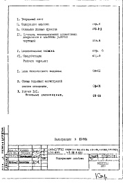 Состав фльбома. Типовой проект П44-1/17Н1Часть 2-ОВ Отопление и вентиляция Раздел 1.0.1 Подземная часть здания