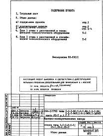 Состав фльбома. Типовой проект П44-1/17Н1Часть 7-Т Технология Раздел 1.1.1 