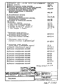 Состав фльбома. Типовой проект П46-2/12ВЧасть 1-АС Архитектурно-строительные решения Раздел 1.1.2 Альбом 1 Монтажные чертежи надземной части здания.