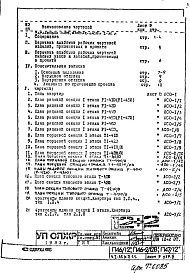 Состав фльбома. Типовой проект П46-2/12ВЧасть 1-АС Архитектурно-строительные решения Раздел 2.1.1 Общие строительно-отделочные чертежи надземной части здания 