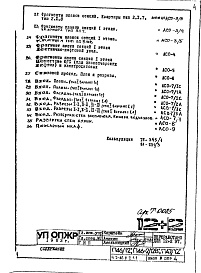 Состав фльбома. Типовой проект П46-2/12ВЧасть 1-АС Архитектурно-строительные решения Раздел 2.1.1 Общие строительно-отделочные чертежи надземной части здания 