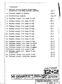 Состав фльбома. Типовой проект П46-2/12ВЧасть 2-ОВ Отопление и вентиляция Раздел 1.1.1. Чертежи надземной части здания.