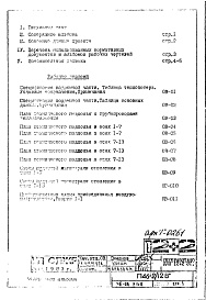 Состав фльбома. Типовой проект П46-2/12ВЧасть 2-ОВ Отопление и вентиляция Раздел 1.Х.2. Чертежи подземной части здания.