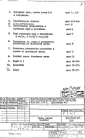 Состав фльбома. Типовой проект П46-2/12ВЧасть 5-С Связь и сигнализация Раздел 2.1.1 Система охраны входов (кодовый замок) Чертежи надземной части здания.