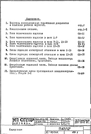 Состав фльбома. Типовой проект П47/12Часть 2-ОВ Отопление и вентиляция Раздел 1.Х.2 Чертежи, изменяемые при привязке (вариант Т=105-70 С)