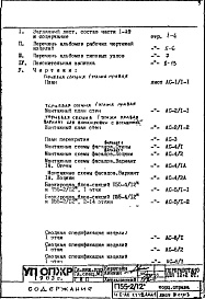 Состав фльбома. Типовой проект П55-2/12Часть 1-АС Архитектурно-строительные решения  Раздел 1.1.2 Альбом 1 Вариант со стояками отопления, вынесенный из панелей внутренних стен