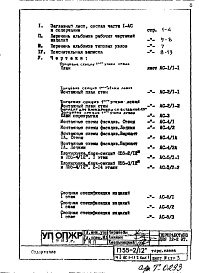 Состав фльбома. Типовой проект П55-2/12Часть 1-АС Архитектурно-строительные решения Раздел 1.1.2 Альбом 1 Монтажные чертежи надземной части здания (изменяемые при привязке) Вариант со стояками отопления, вынесенными из панелей внутренних стен Торец слева