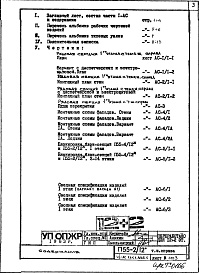 Состав фльбома. Типовой проект П55-2/12Часть 1-АС Архитектурно-строительные решения Раздел 1.1.1 Альбом 1 Монтажные чертежи надземной части здания (изменяемые при привязке) Температурный шов справа