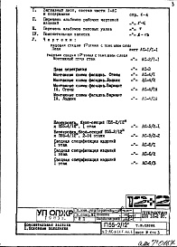 Состав фльбома. Типовой проект П55-2/12Часть 1-АС Архитектурно-строительные решения Раздел 1.1.1 Альбом 1 Монтажные чертежи надземной части здания (изменяемые при привязке) Температурный шов слева