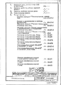 Состав фльбома. Типовой проект П55-2/12Часть 1-АС Архитектурно-строительные решения Раздел 1.1.2 Альбом 1 Монтажные чертежи надземной части здания (изменяемые при привязке) Вариант со стояками отопления, вынесенными из панелей внутренних стен Температурный шов справа