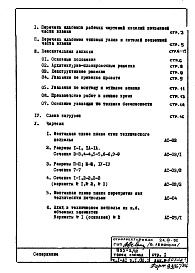 Состав фльбома. Типовой проект П55-2/12Часть 1-АС Архитектурно-строительные чертежи Раздел 1.ОЦ.1 Монтажные чертежи подземной части здания от отм. -2,38 до отм. 0,00 Торец справа