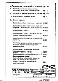 Состав фльбома. Типовой проект П55-2/12Часть 3-ВК Водоснабжение, канализация, водостоки Раздел 1.0.1 Температурный шов справа