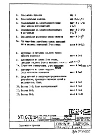 Состав фльбома. Типовой проект П55-2/12Часть 4-Э Электрооборудование Раздел 1.Х.1