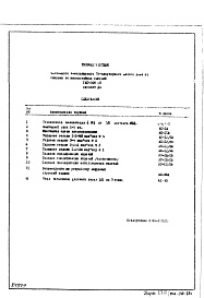 Состав фльбома. Типовой проект 1МГ-300-8Техническая информация