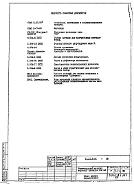 Состав фльбома. Типовой проект IX-21-5-84ОВ Отопление и вентиляция